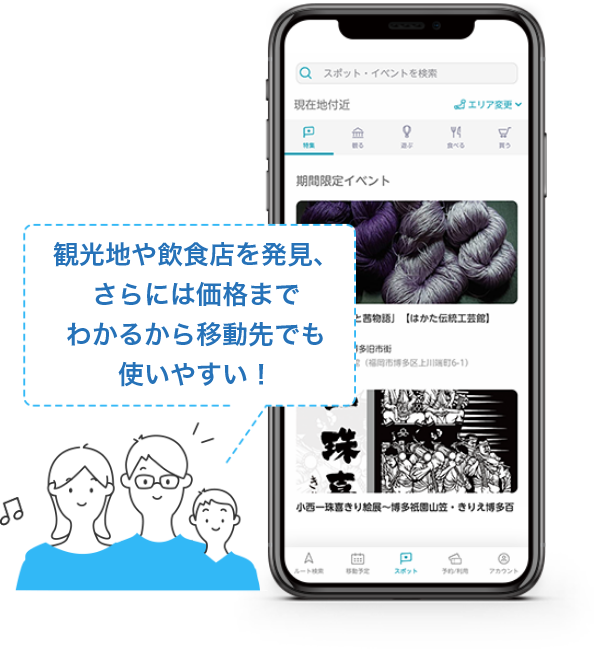 観光地や飲食店を発見、さらには価格までわかるから移動先でも使いやすい！