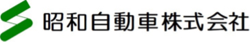 昭和自動車株式会社