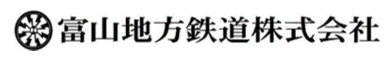 富山地方鉄道株式会社